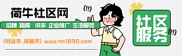 庐阳区荷牛社区网